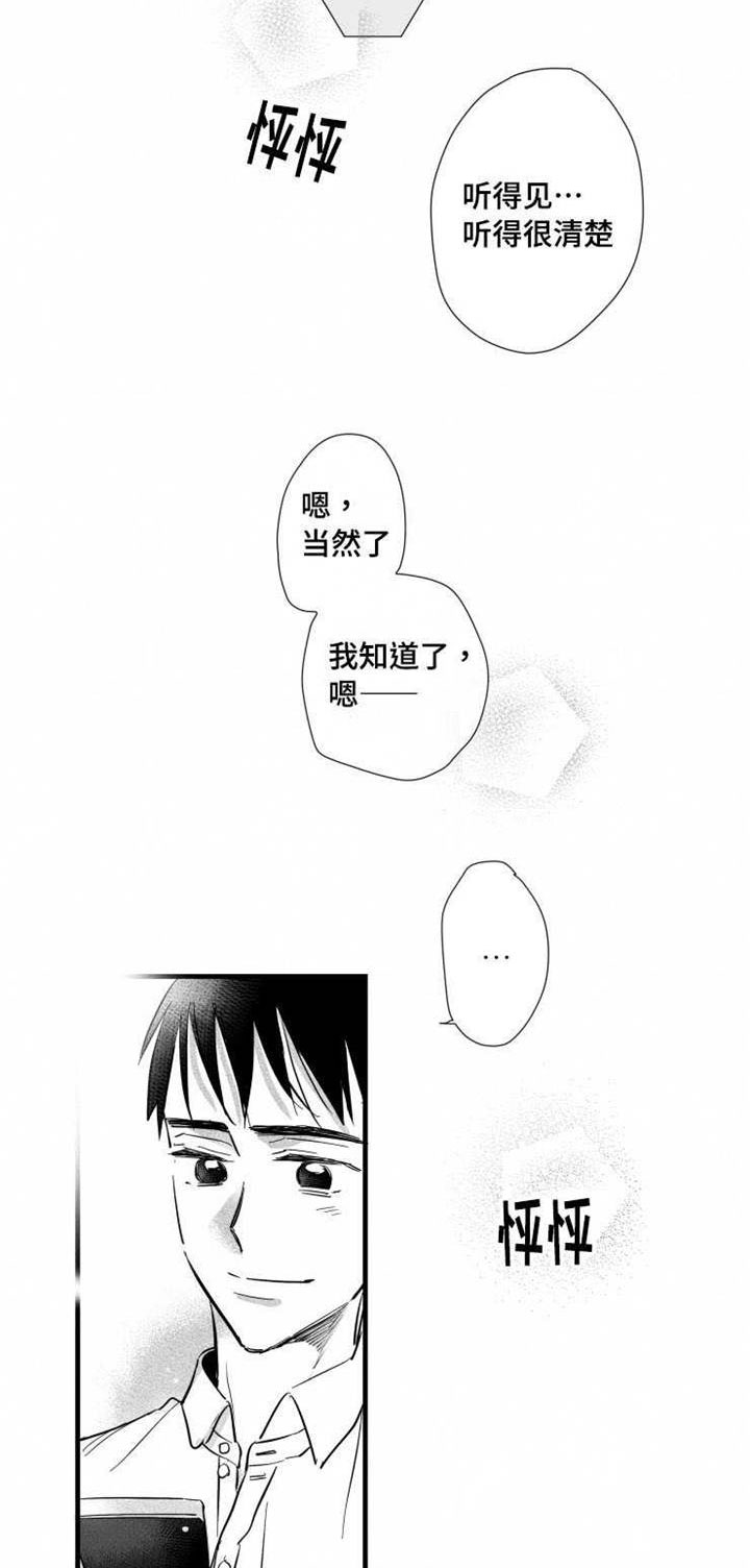 触近漫画,第29章：安身之处2图