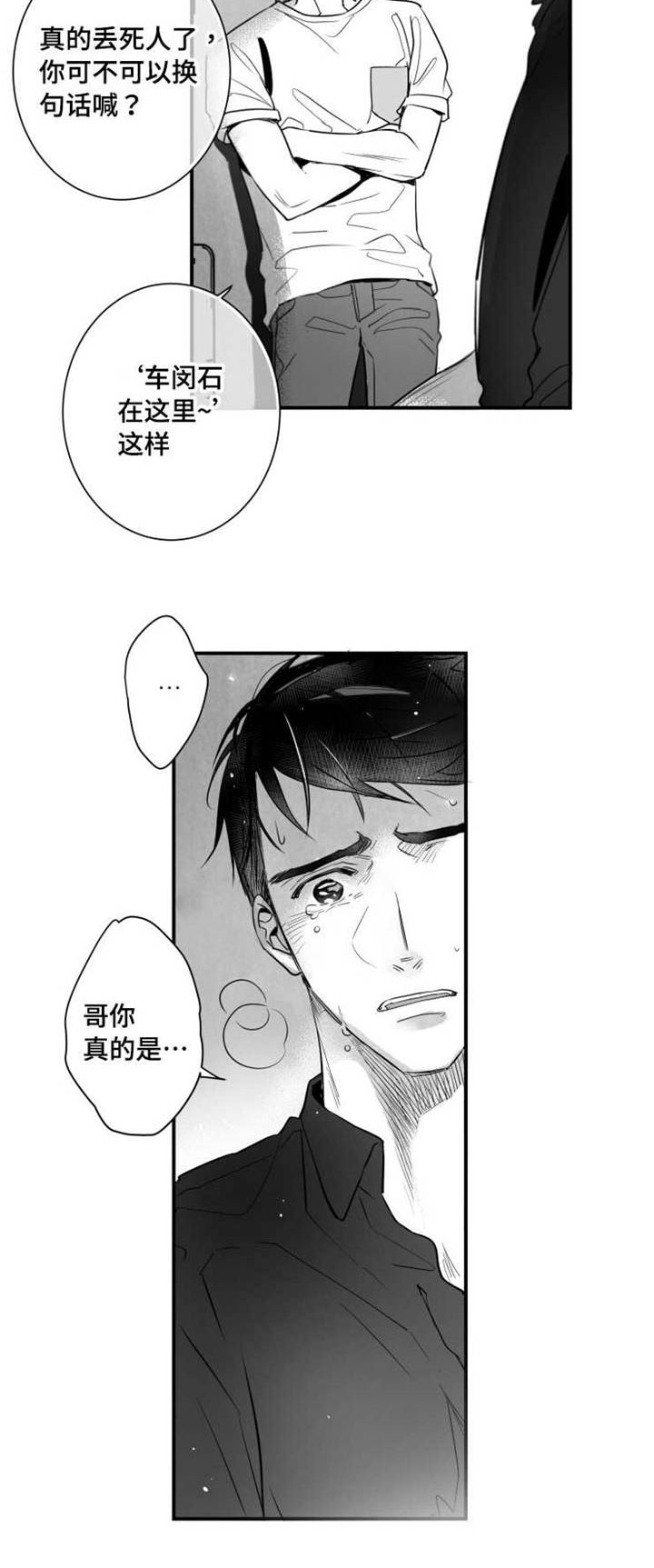 触近漫画,第79章：不想回去5图