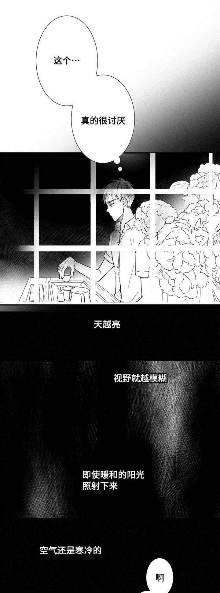 触近漫画,第28章：恐慌障碍1图