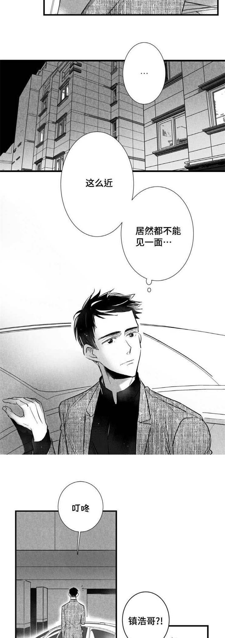 触近漫画,第15章：委屈5图