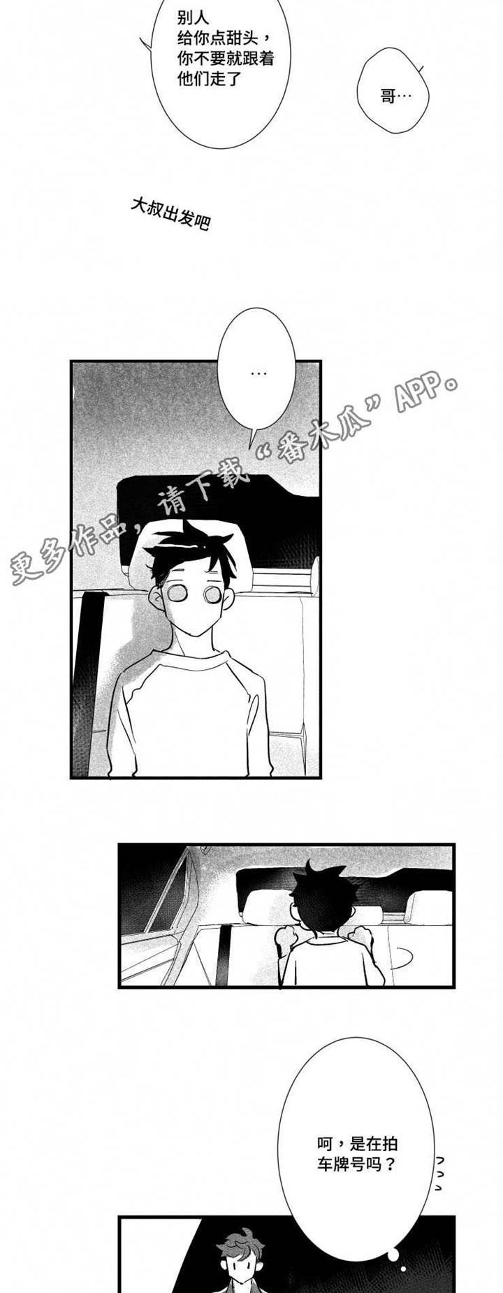 触近漫画,第25章：警察局4图