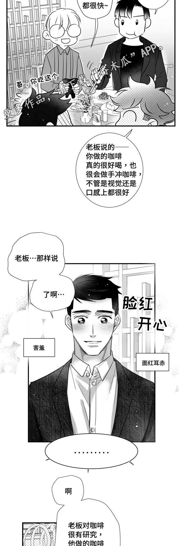 触近漫画,第91章：真好1图