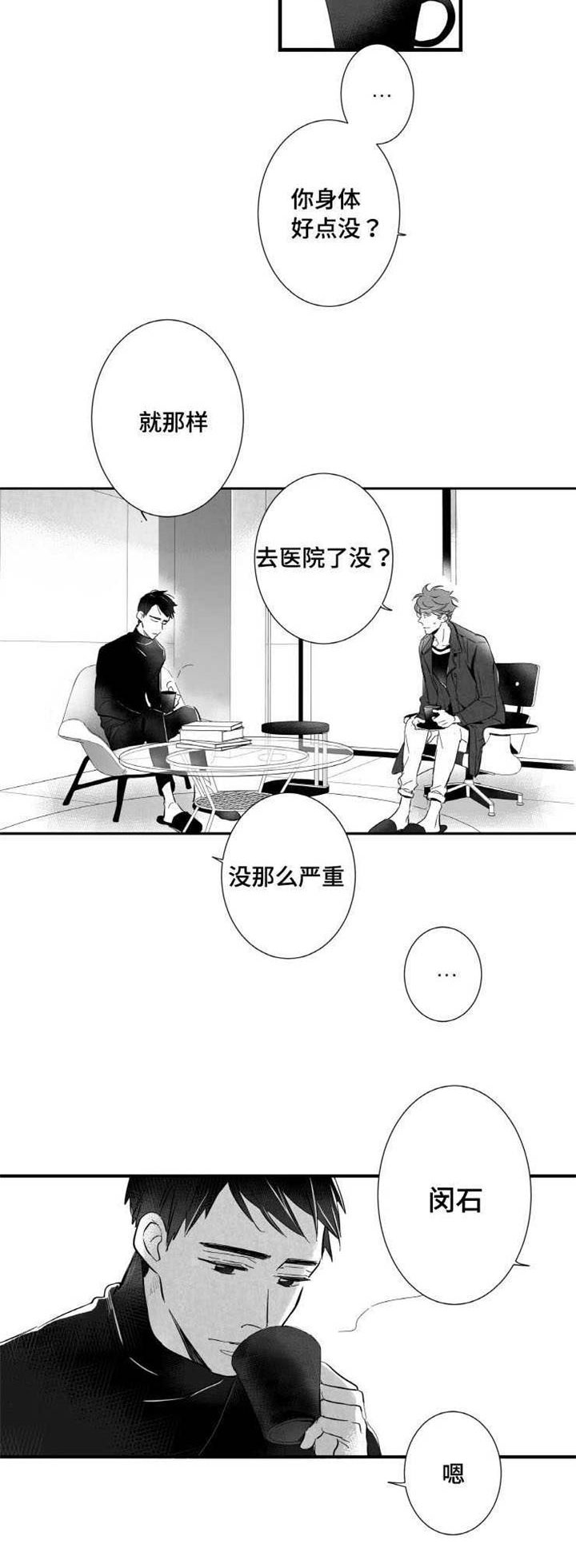 触近漫画,第17章：不会和你交往4图