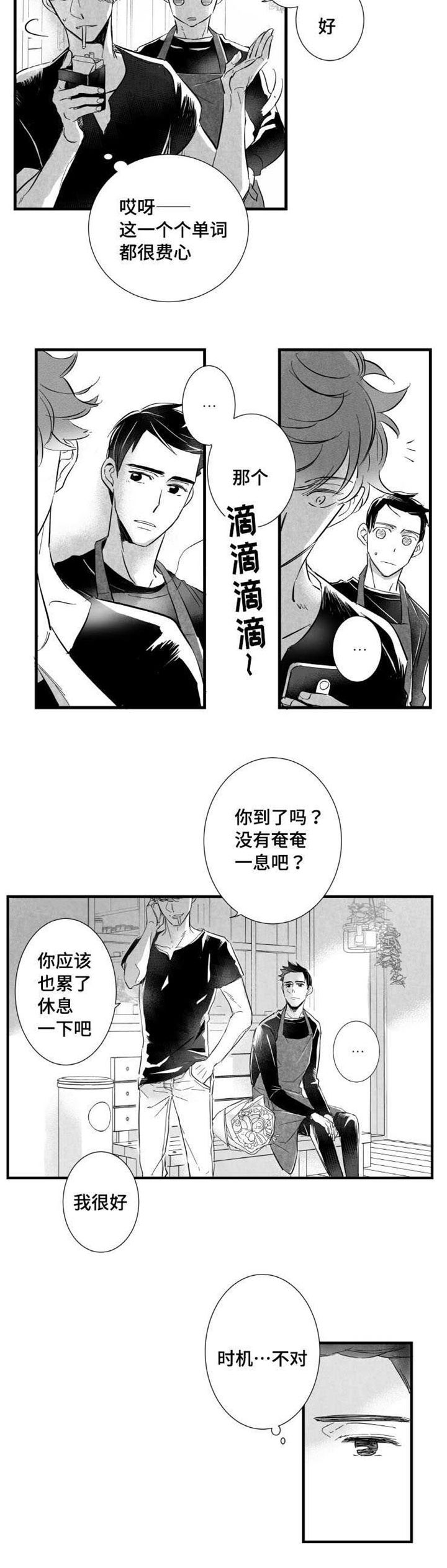 触近漫画,第11章：时机不对1图