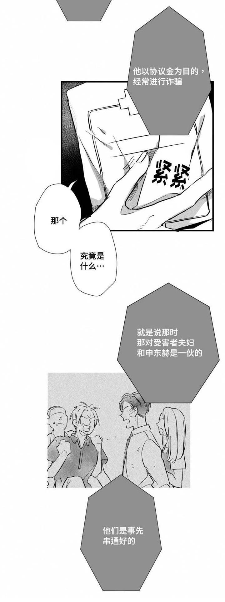 触近漫画,第28章：恐慌障碍5图