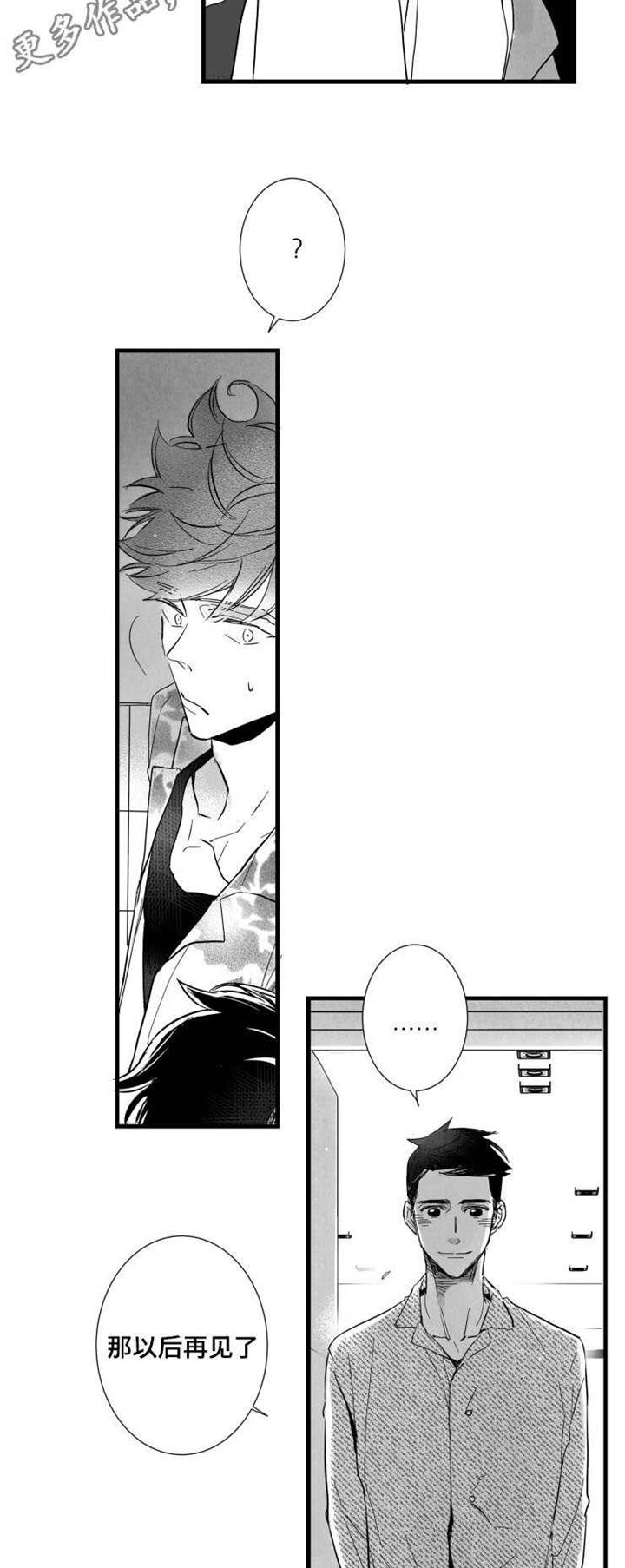 触近漫画,第38章：不要走4图