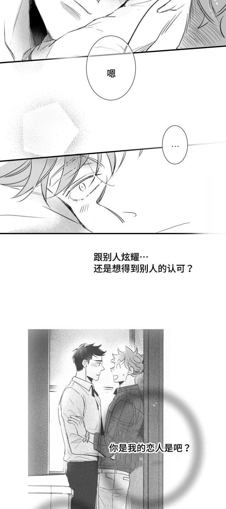 触近漫画,第91章：真好2图