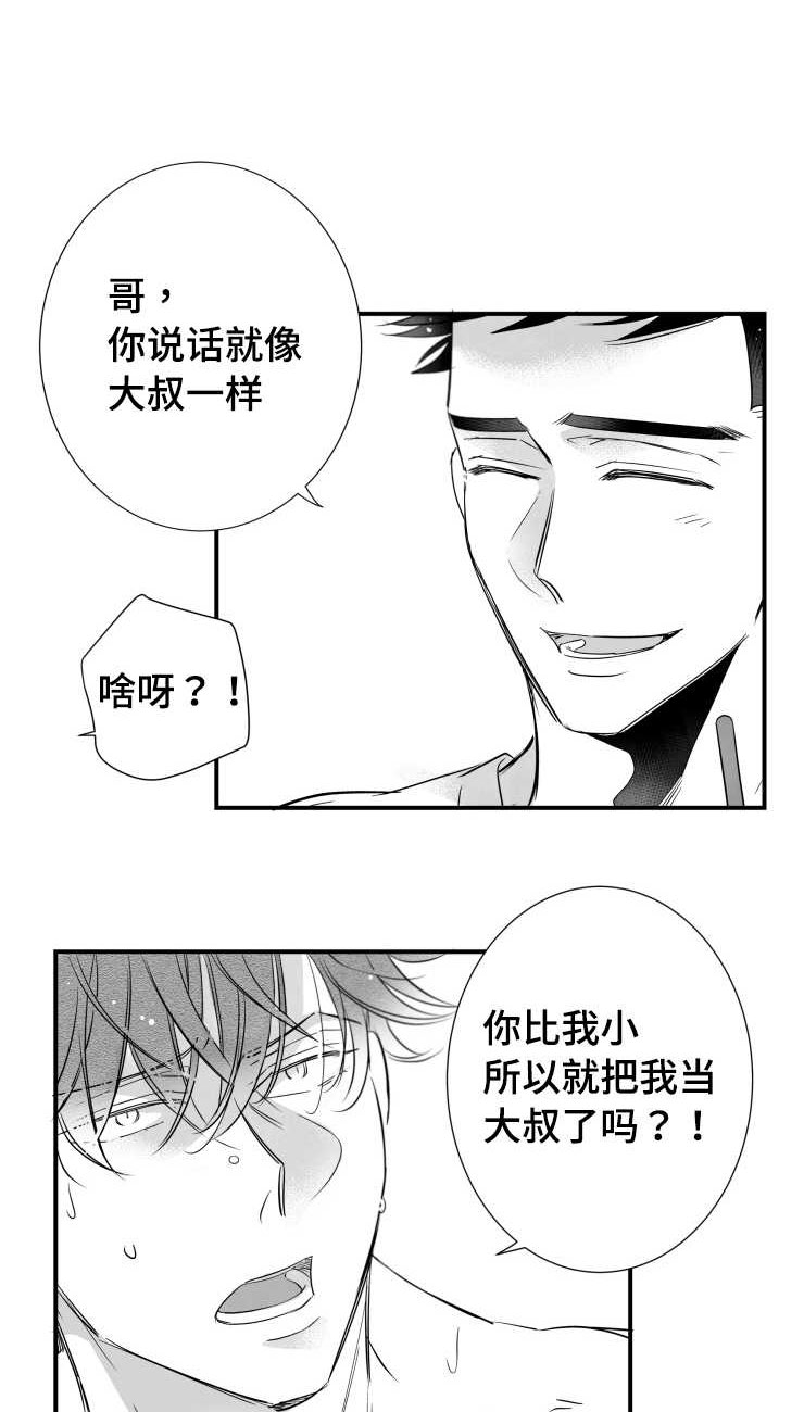触近漫画,第98章：温存2图
