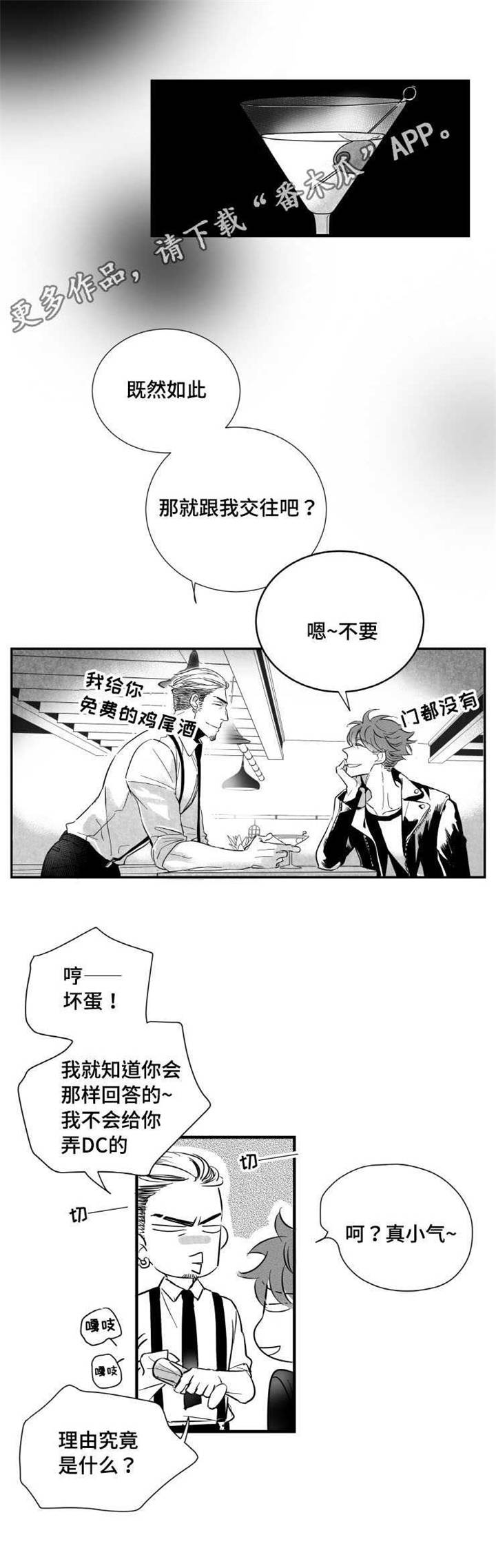 触近漫画,第7章：未来2图