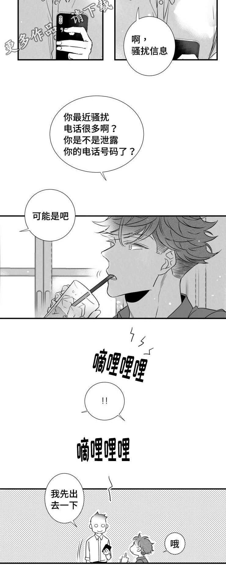 触近漫画,第100章：私下见面4图