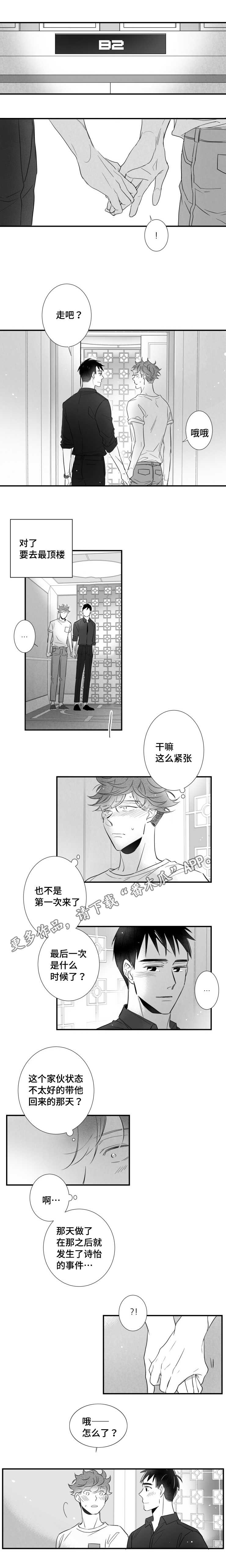 触近漫画,第83章：出不去3图