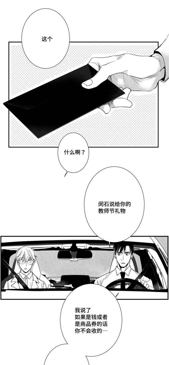 触近漫画,第38章：不要走1图