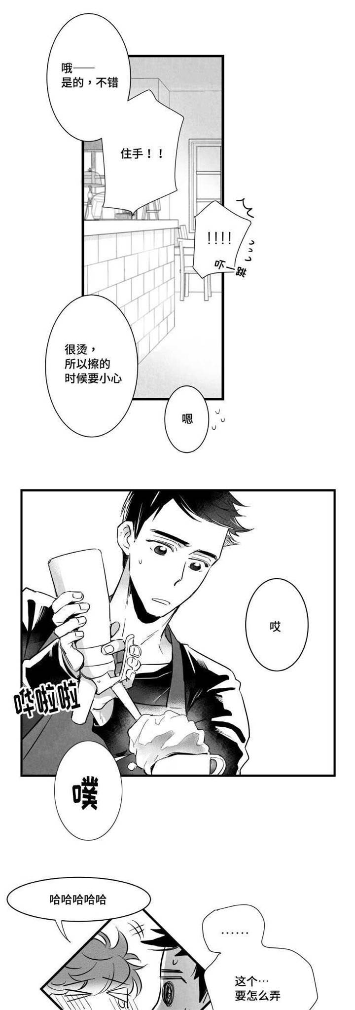 触近漫画,第10章：咖啡店兼职3图