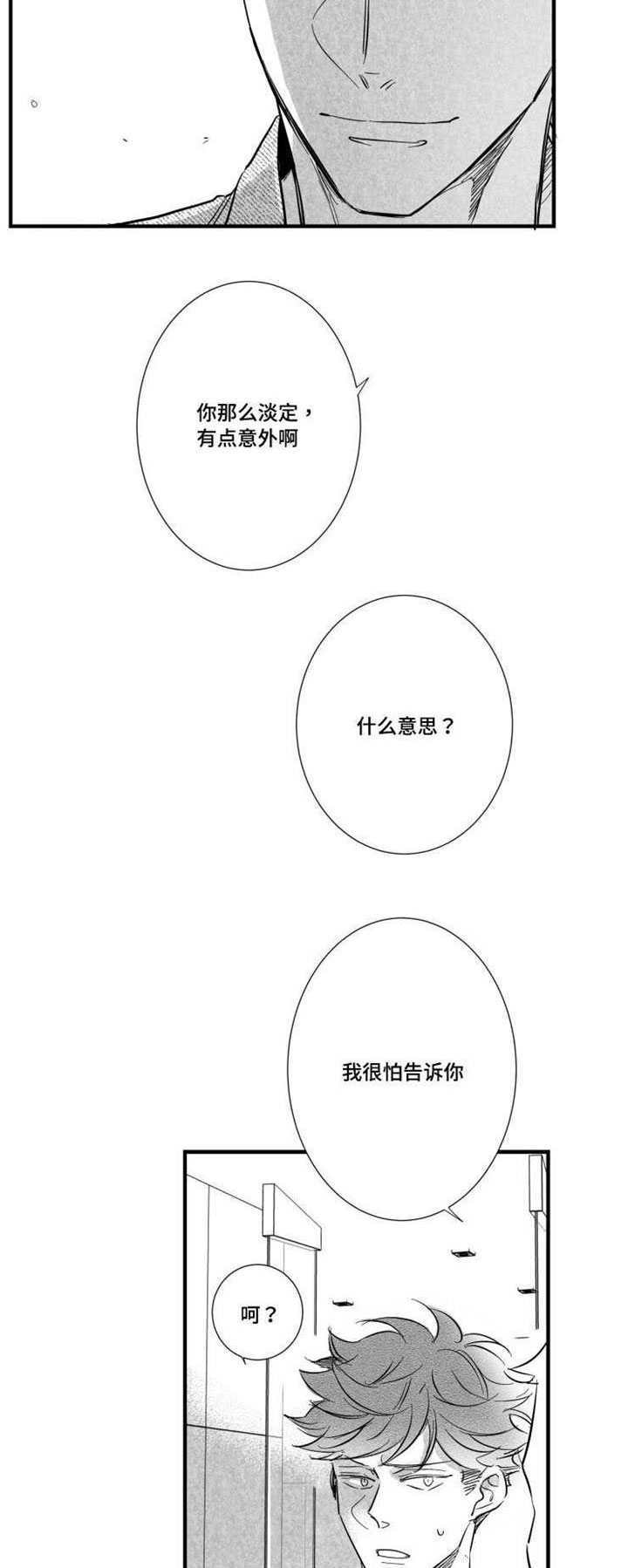 触近漫画,第37章：真实的你3图