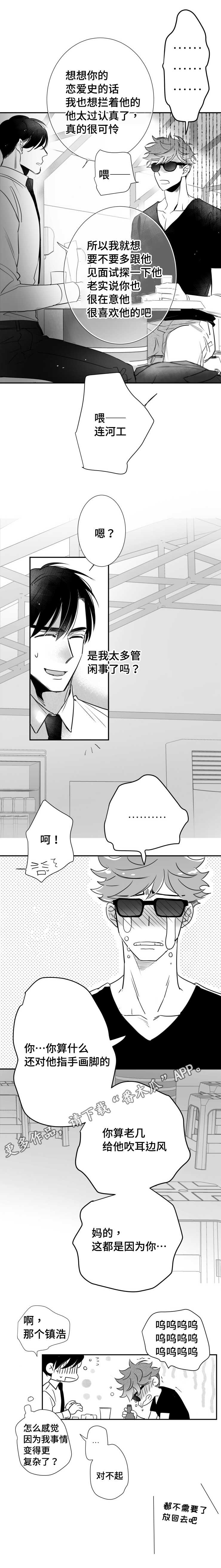 触近漫画,第67章：哭泣5图