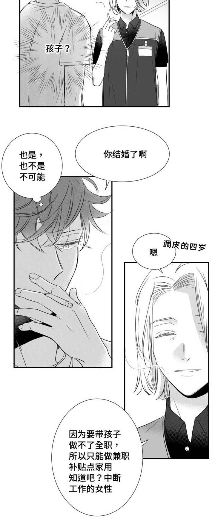 触近漫画,第76章：不在人世4图