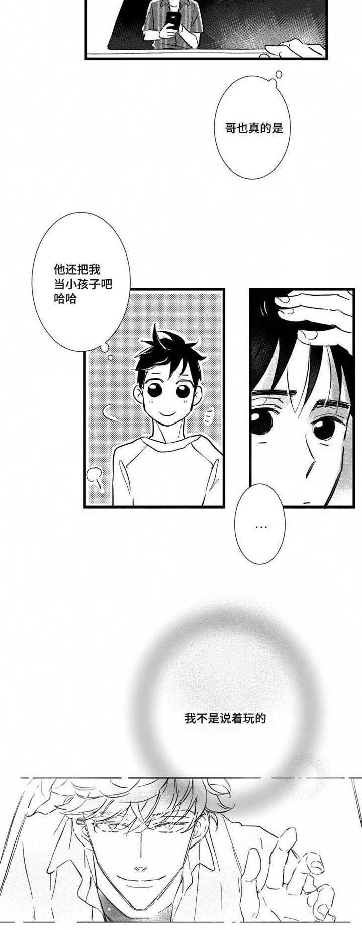 触近漫画,第25章：警察局5图