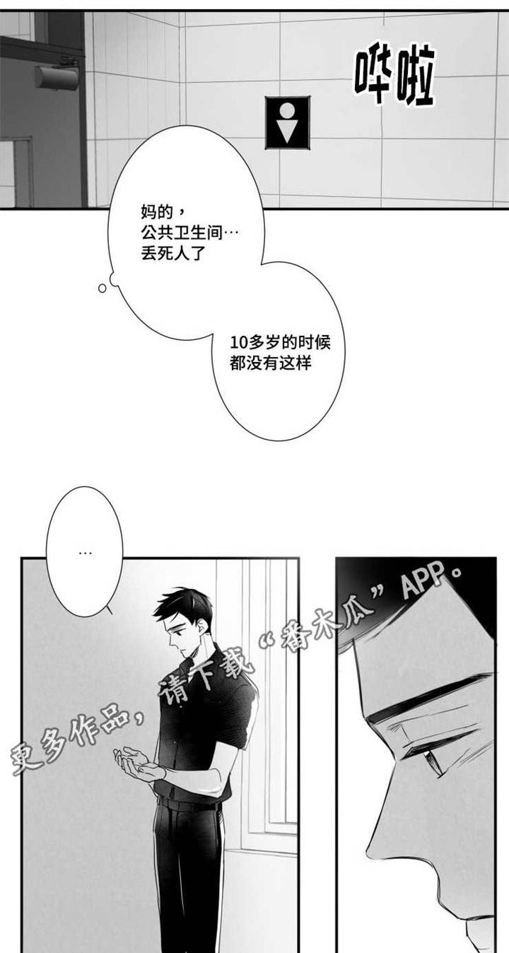 触近漫画,第57章：好想触碰他2图