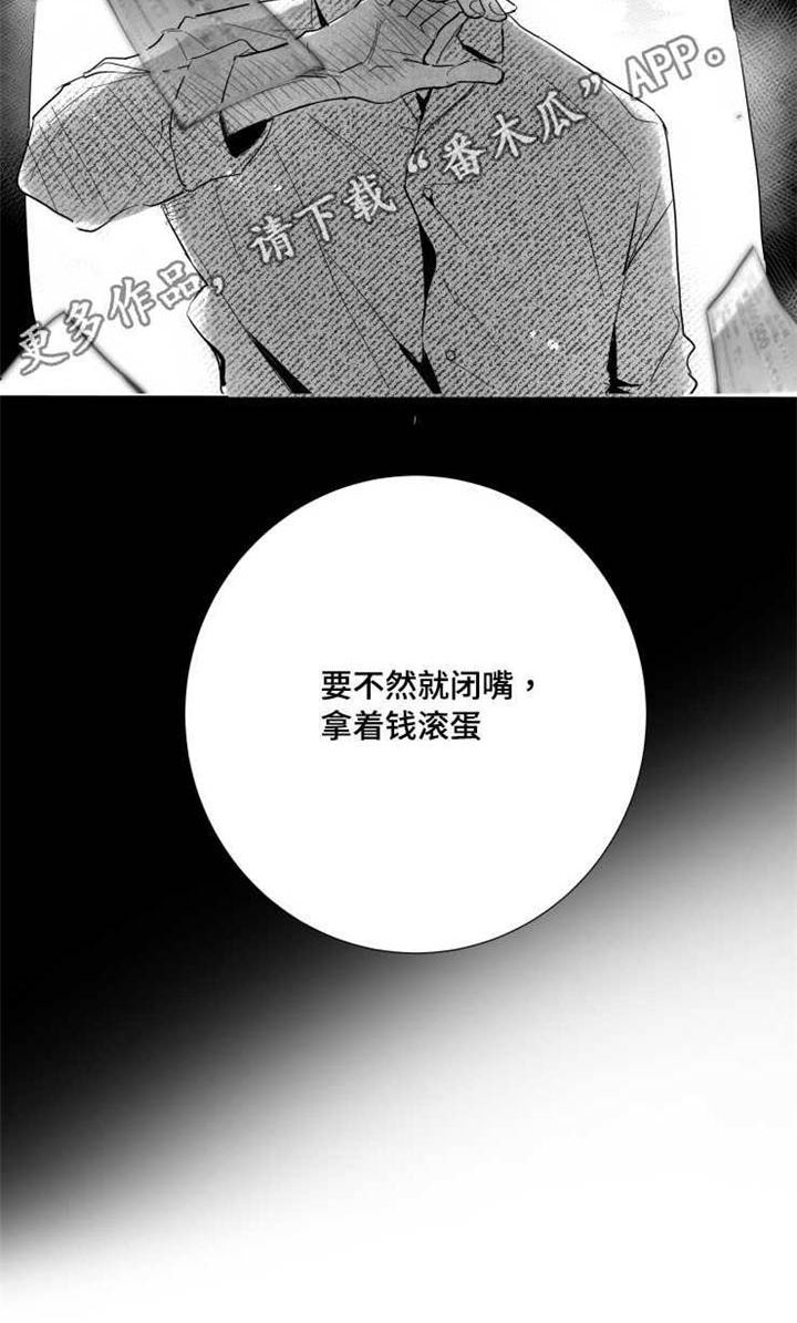 触近漫画,第35章：下贱的解释4图