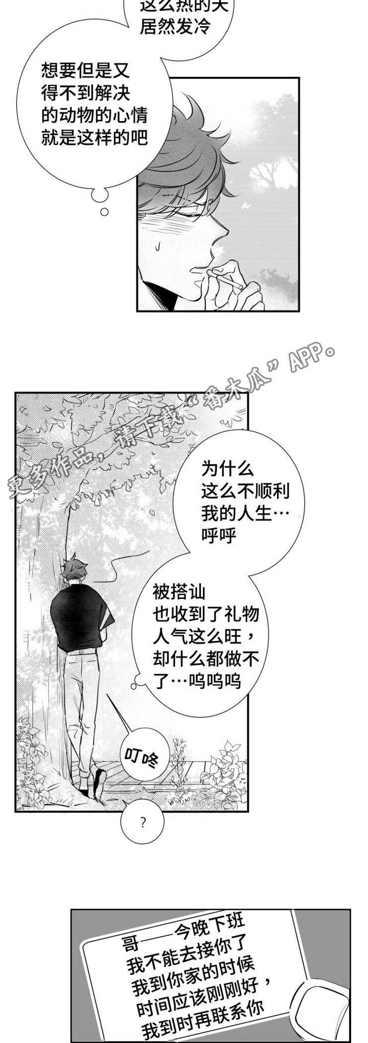 触近漫画,第58章：想要和人睡觉4图