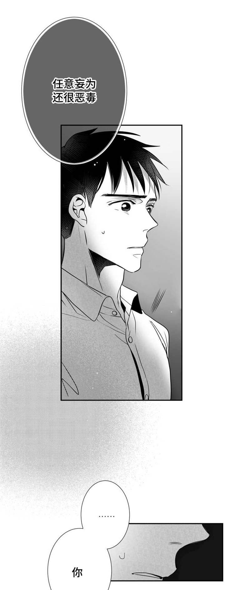 触近漫画,第66章：不再见面5图