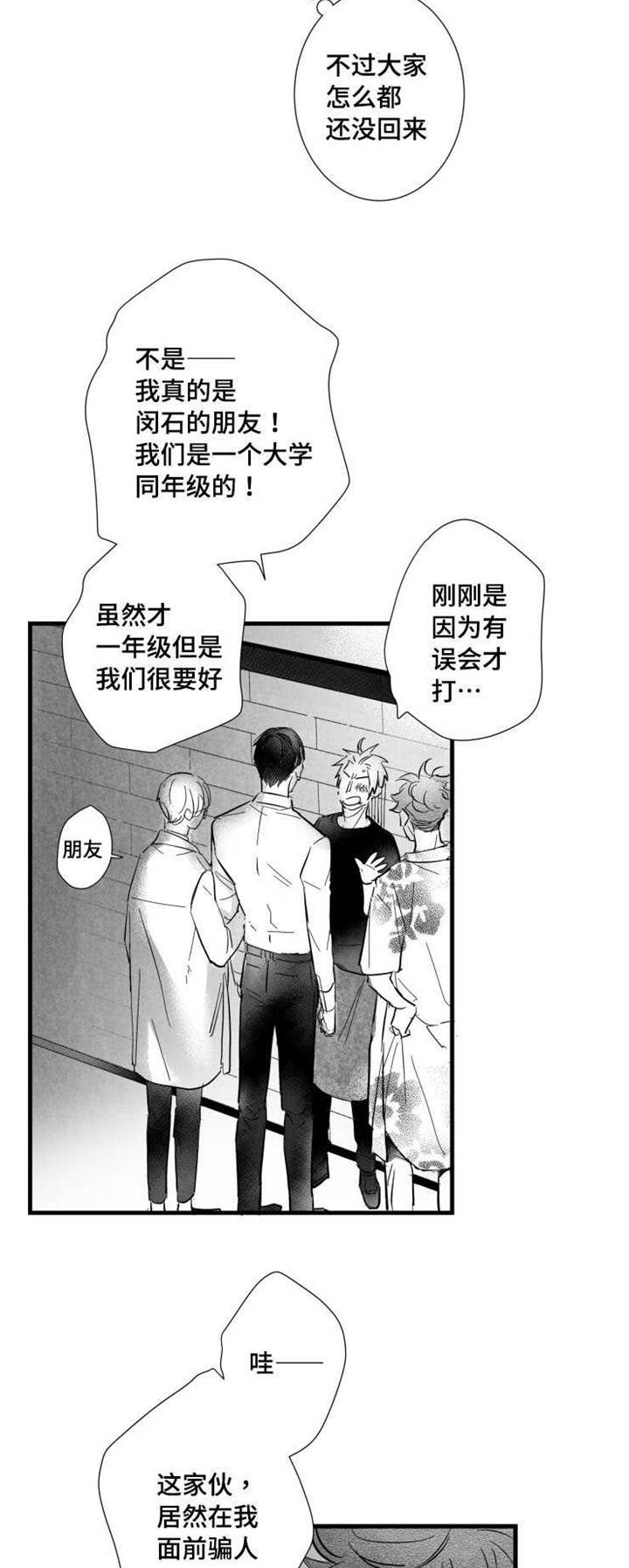 触近漫画,第35章：下贱的解释3图