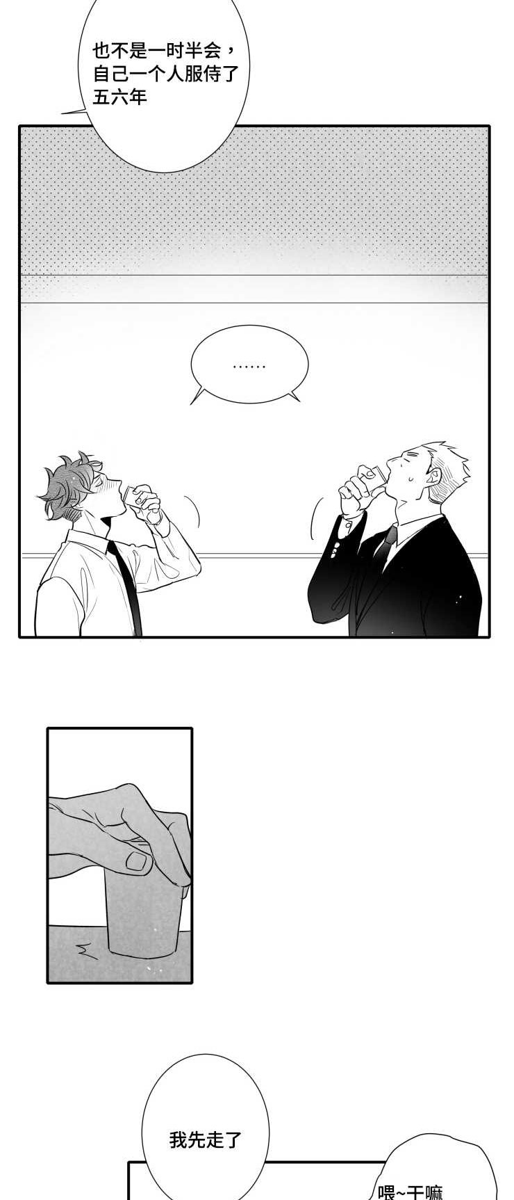 触近漫画,第110章：讨厌4图