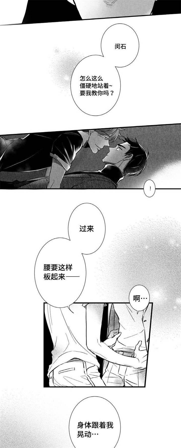 触近漫画,第3章：酒吧5图