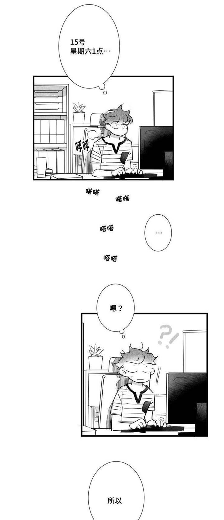 触近漫画,第33章：请吃饭4图