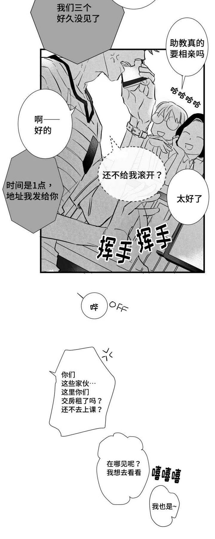 触近漫画,第33章：请吃饭3图