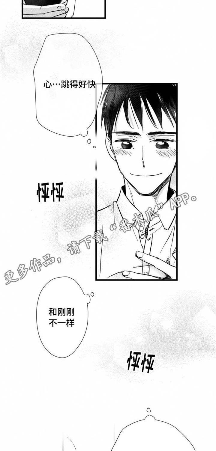 触近漫画,第29章：安身之处3图