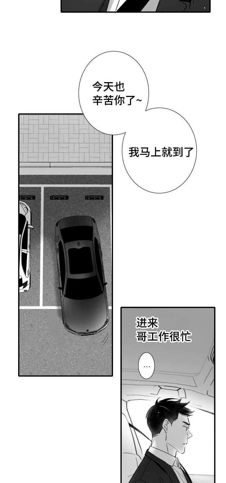 触近漫画,第106章：幸福4图
