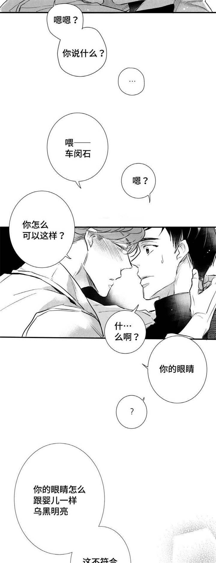 触近漫画,第4章：我很喜欢2图