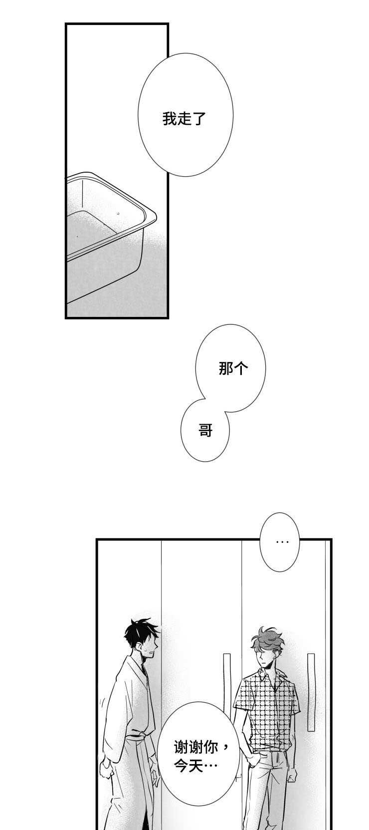 触近漫画,第31章：需要时间1图