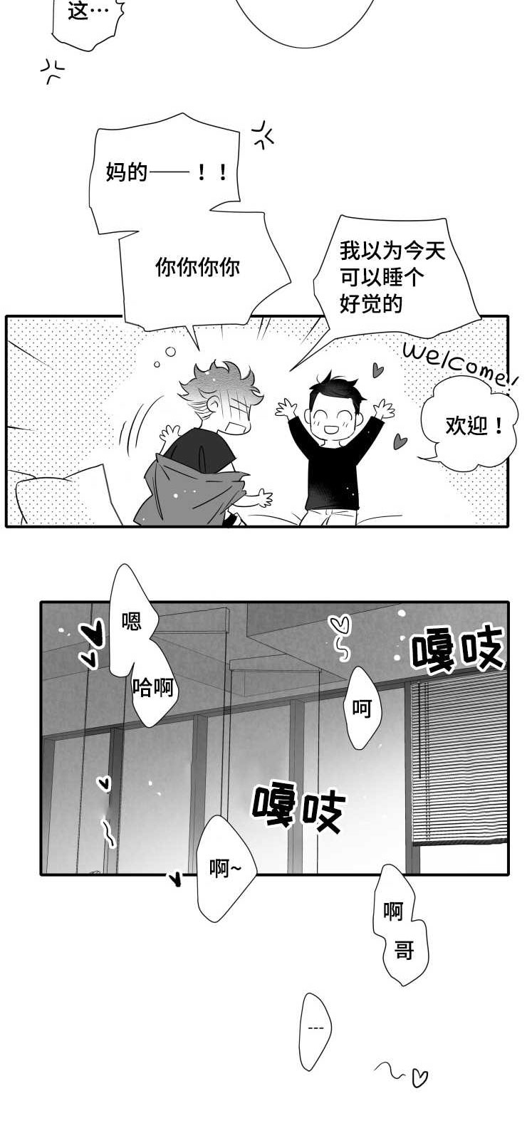 触近漫画,第107章：不要太累2图