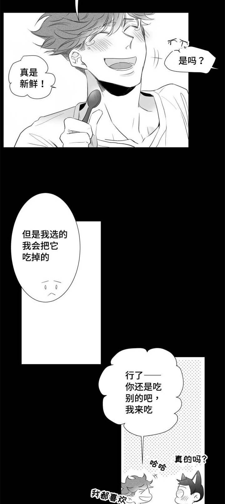 触近漫画,第73章：分享5图