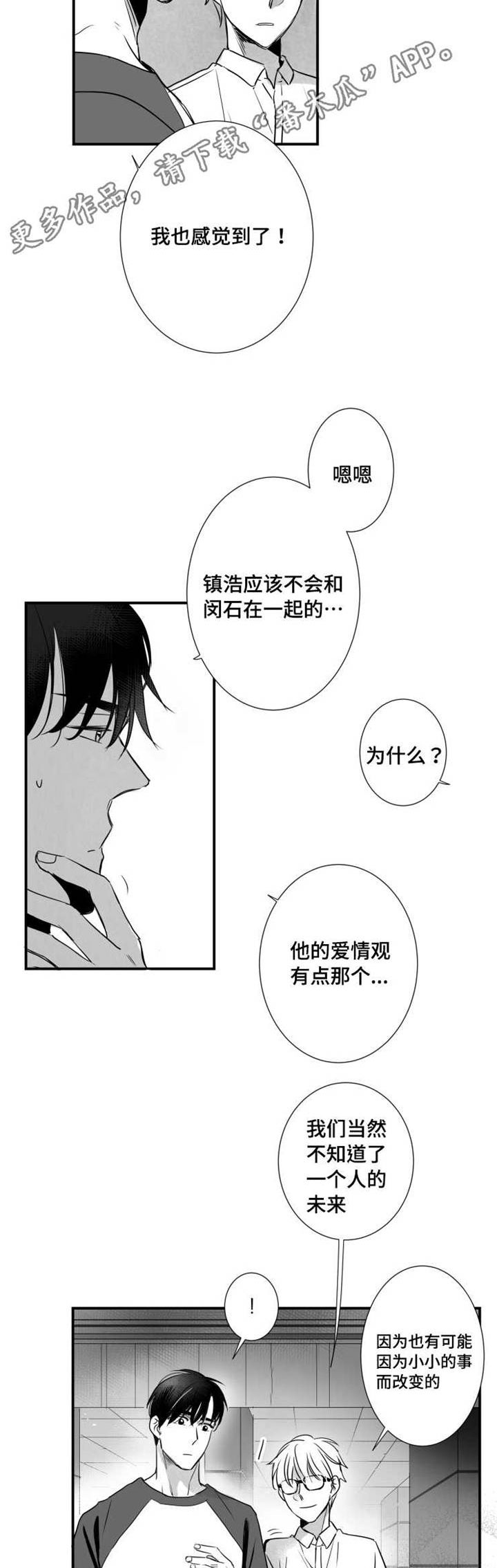 触近漫画,第45章：很开心1图