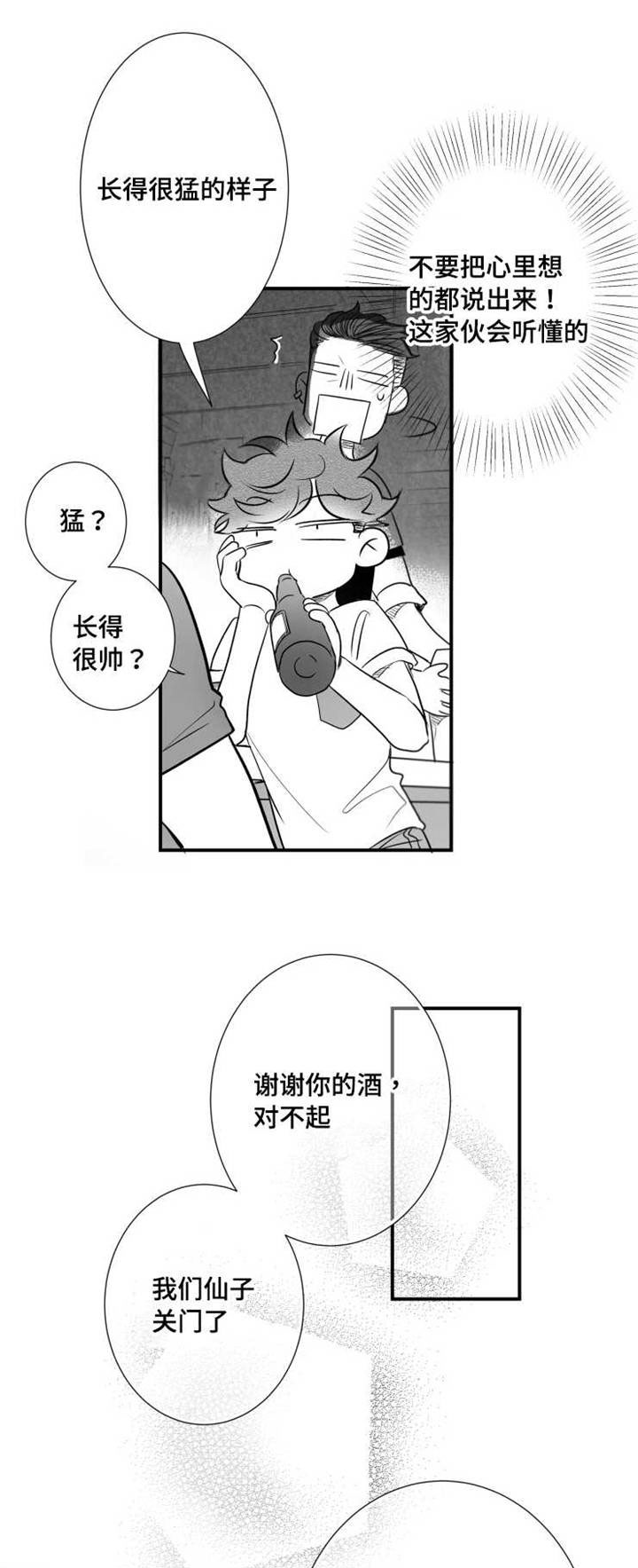 触近漫画,第78章：找人1图