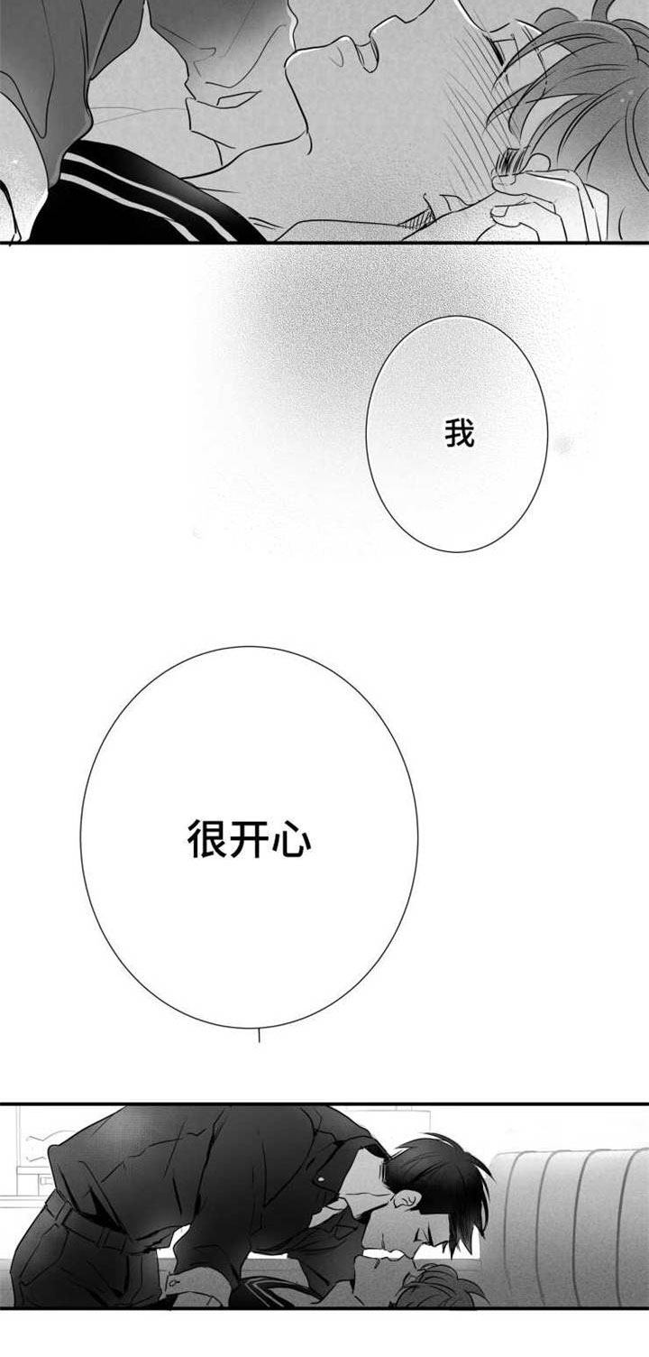触近漫画,第45章：很开心1图