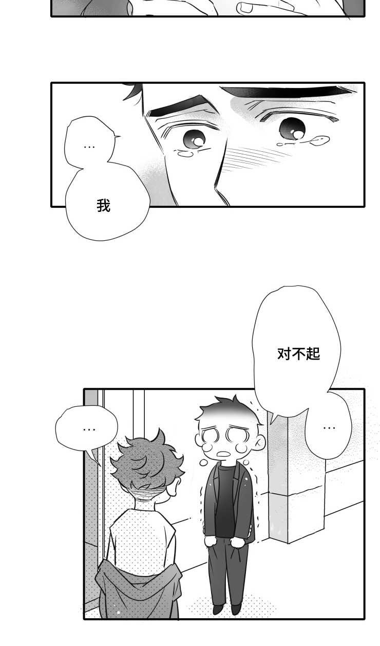 触近漫画,第103章：解释2图