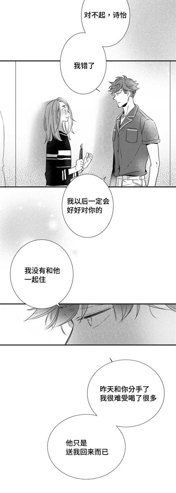 触近漫画,第49章：重新开始1图