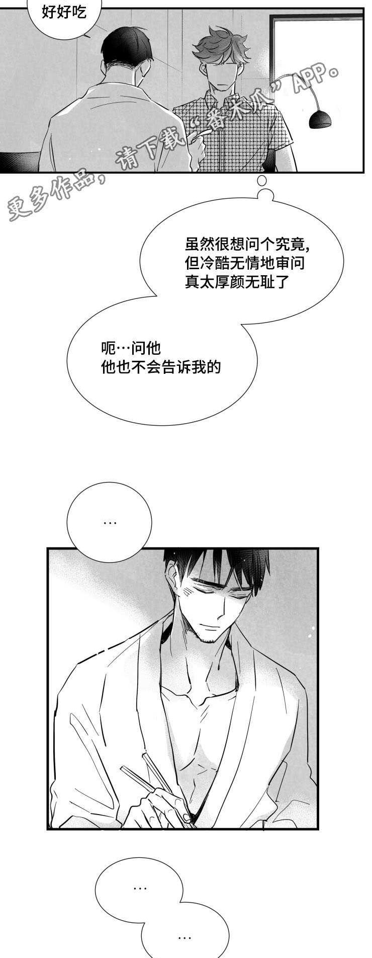 触近漫画,第31章：需要时间4图