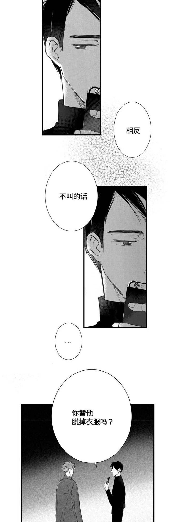 触近漫画,第19章：陪玩1图