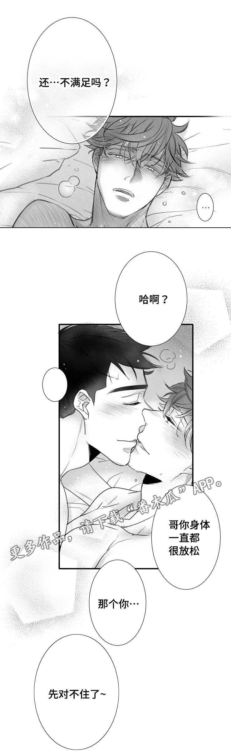 触近漫画,第105章：满足5图