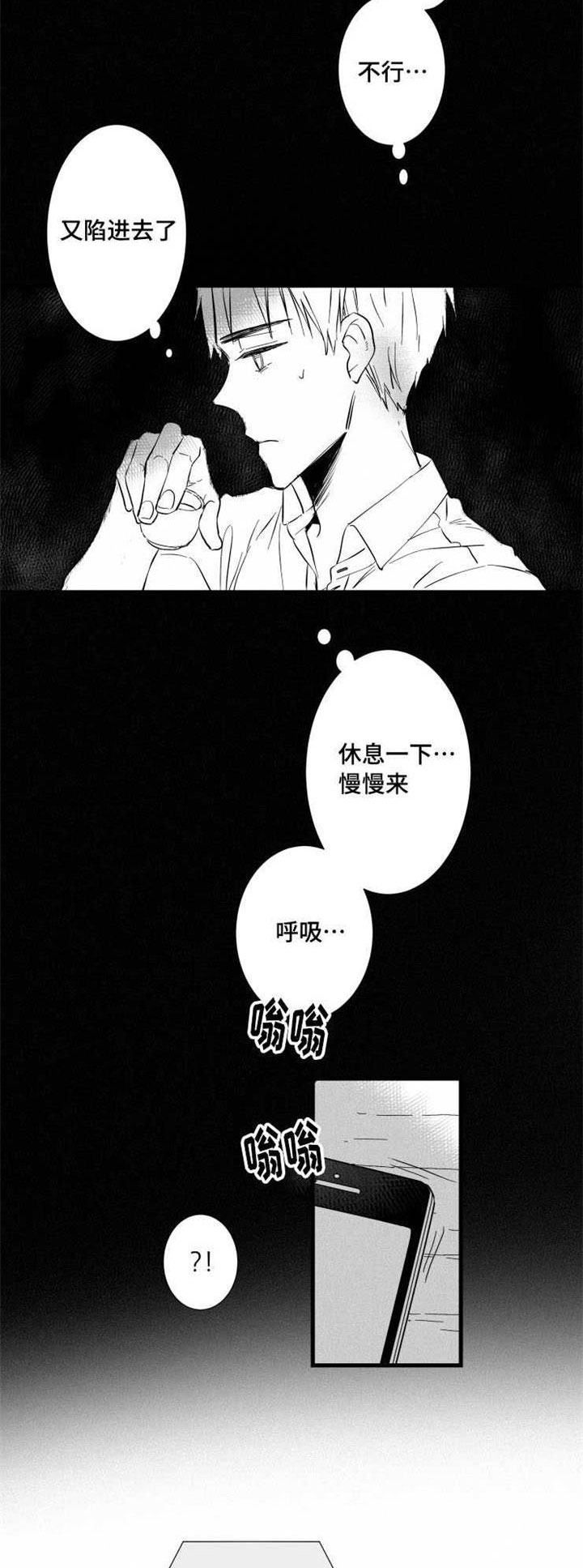触近漫画,第28章：恐慌障碍2图