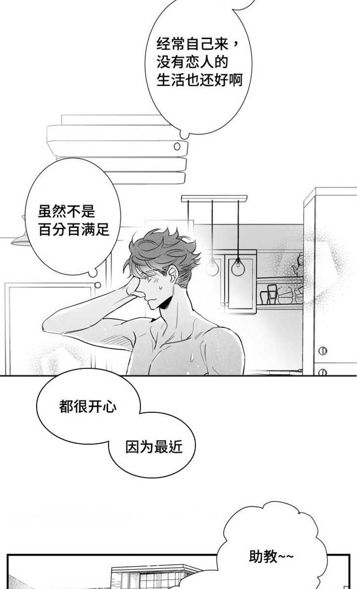 触近漫画,第74章：柔道1图