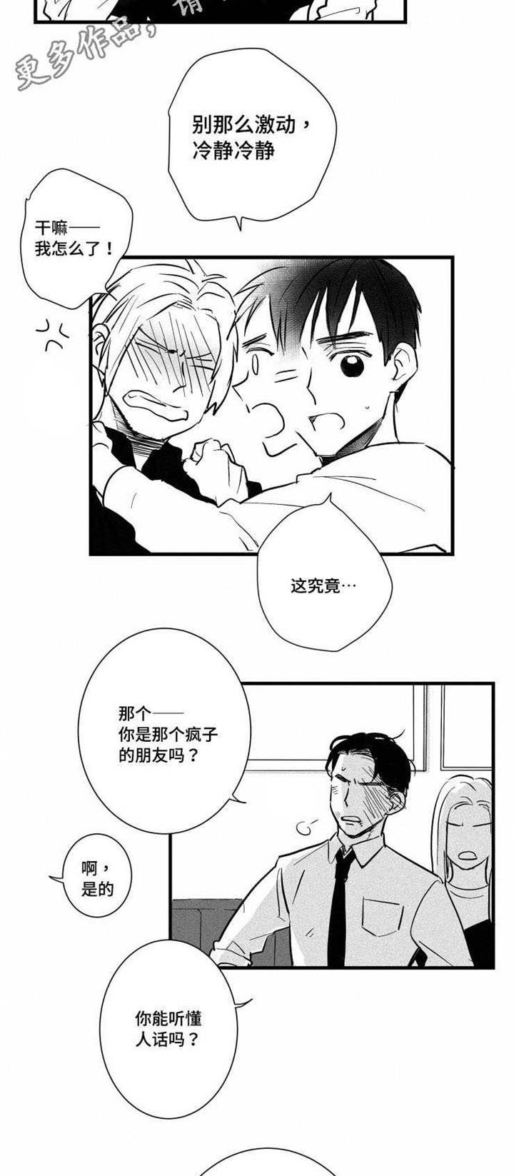 触近漫画,第26章：闹剧4图