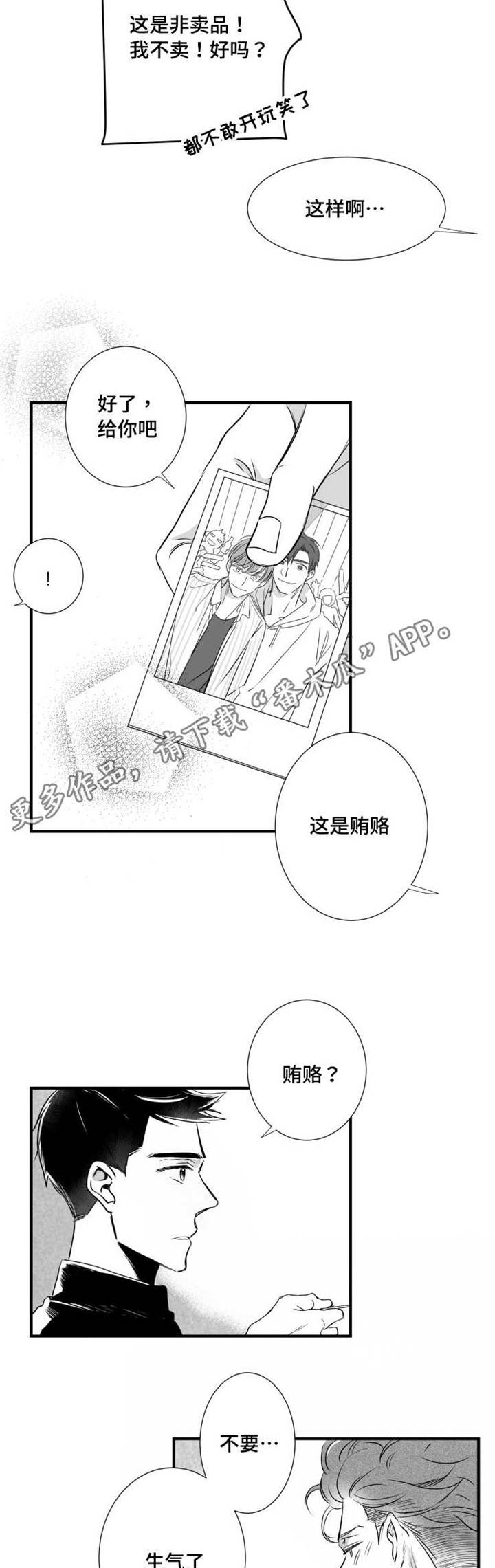 触近漫画,第62章：想法1图