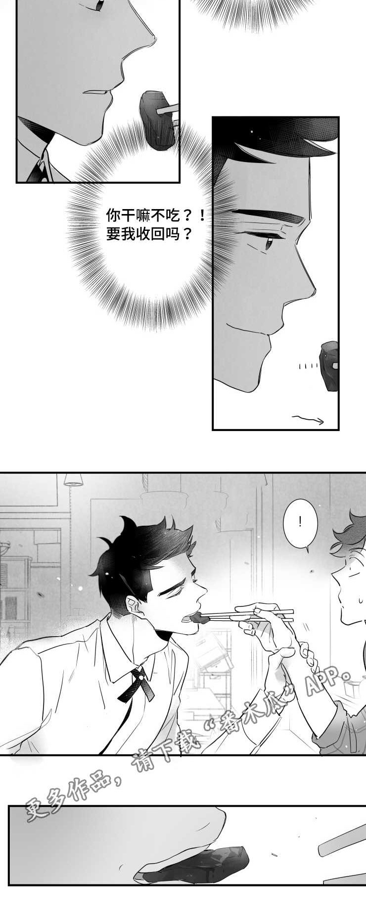 触近漫画,第88章：喂食2图