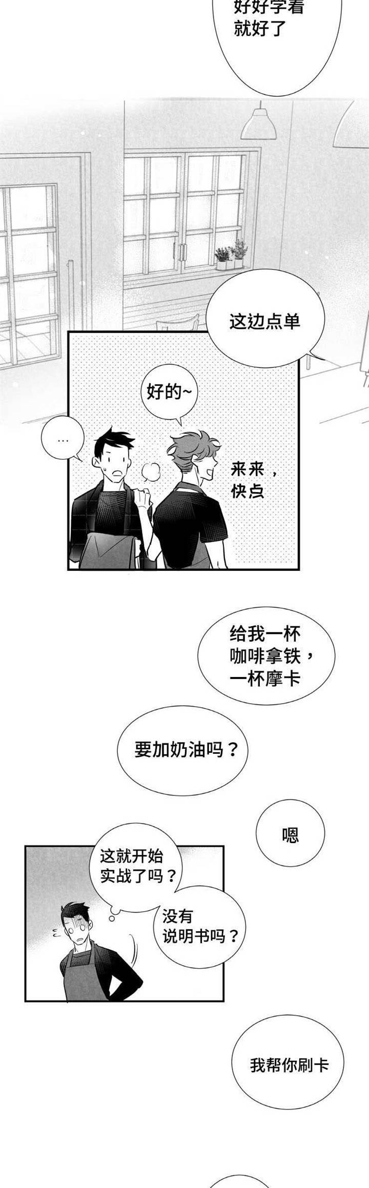 触近漫画,第10章：咖啡店兼职5图